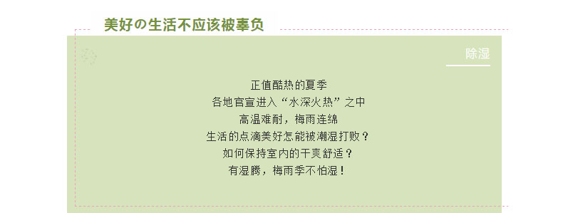 如何避免生活的樂趣被潮濕影響？