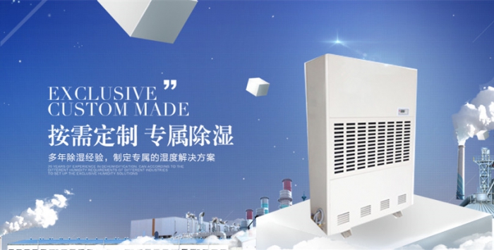 倉庫防潮用除濕機，解決倉庫潮濕難題