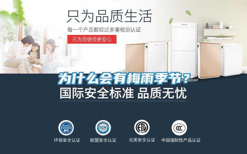 為什么會(huì)有梅雨季節(jié)？
