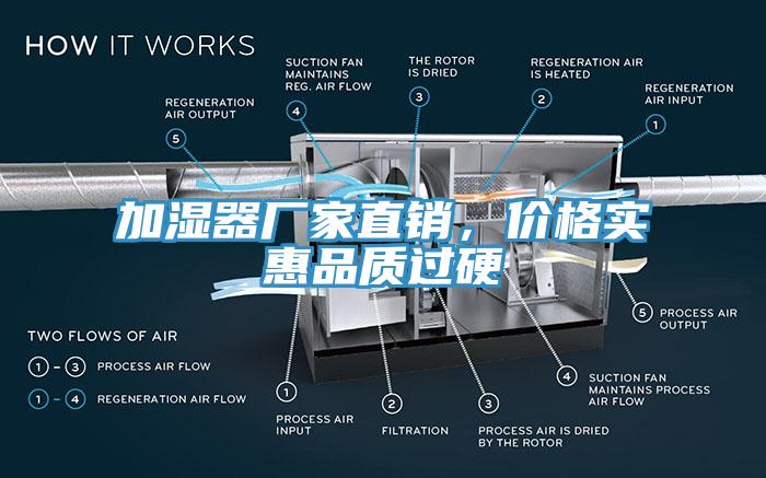 加濕器廠家直銷(xiāo)，價(jià)格實(shí)惠品質(zhì)過(guò)硬