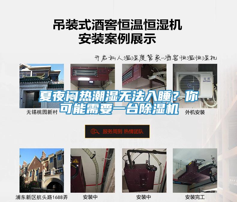 夏夜悶熱潮濕無法入睡？你可能需要一臺除濕機(jī)