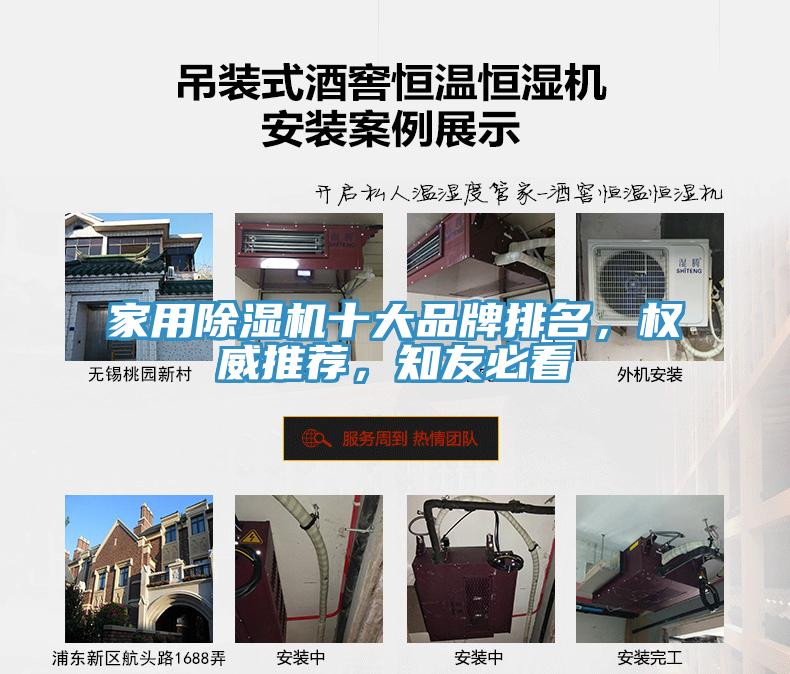 家用除濕機(jī)十大品牌排名，權(quán)威推薦，知友必看