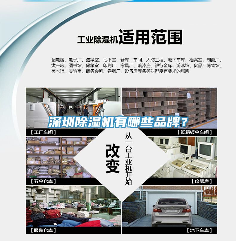 深圳除濕機(jī)有哪些品牌？