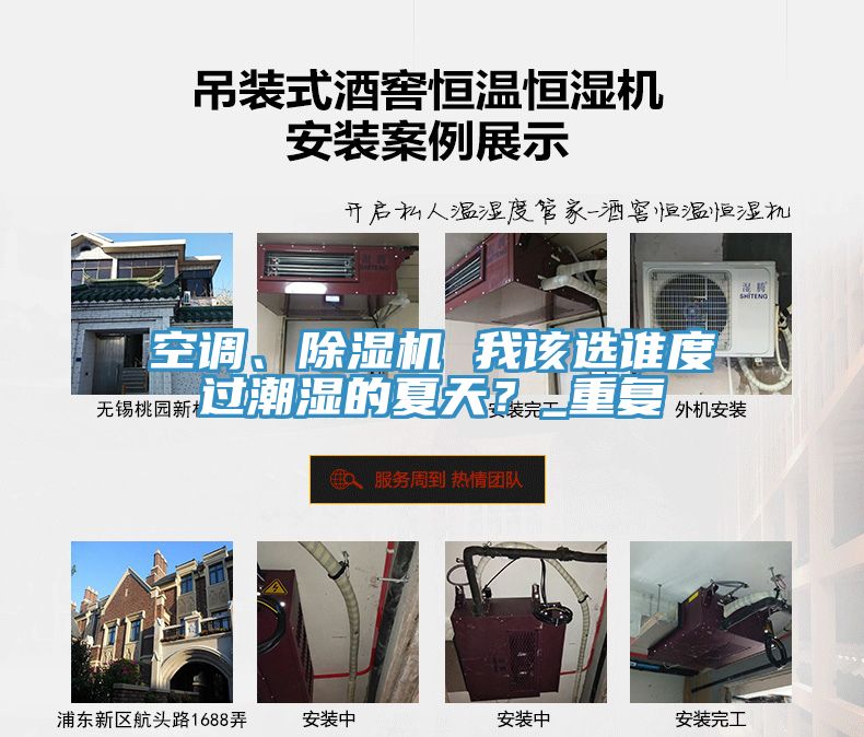 空調(diào)、除濕機(jī) 我該選誰度過潮濕的夏天？_重復(fù)