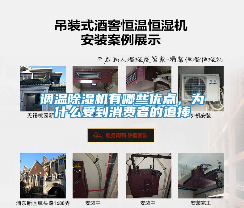 調(diào)溫除濕機(jī)有哪些優(yōu)點(diǎn)，為什么受到消費(fèi)者的追捧