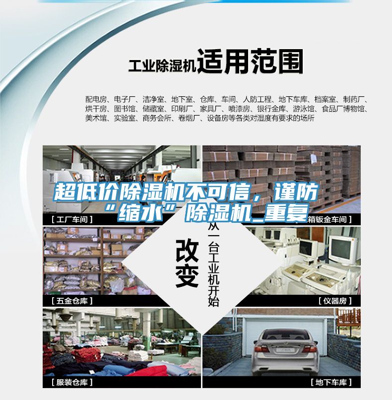 超低價(jià)除濕機(jī)不可信，謹(jǐn)防“縮水”除濕機(jī)_重復(fù)