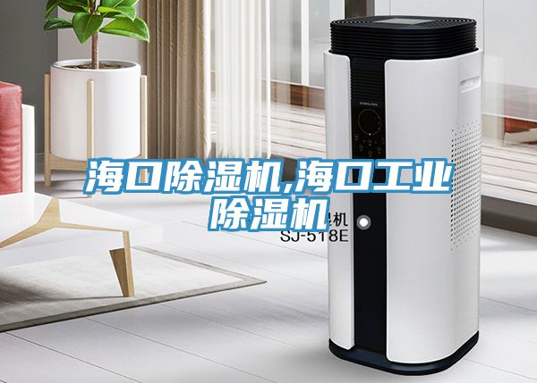 ?？诔凉駲C,?？诠I(yè)除濕機
