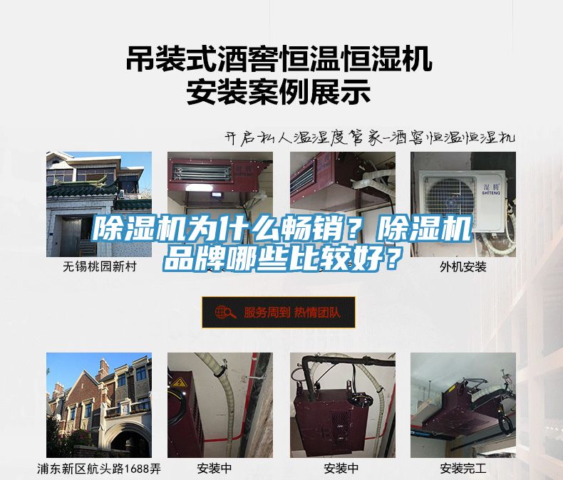 除濕機為什么暢銷？除濕機品牌哪些比較好？