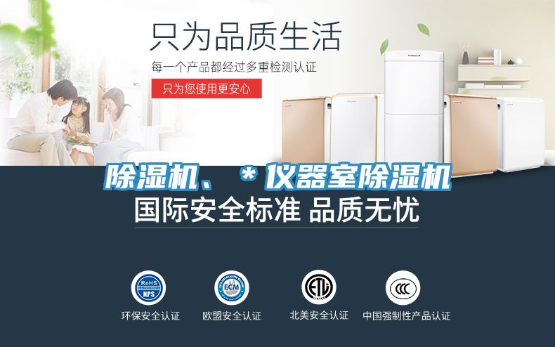 除濕機、＊儀器室除濕機