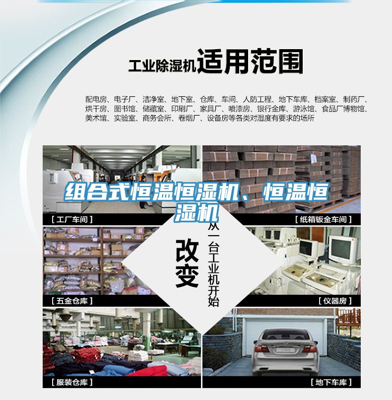 組合式恒溫恒濕機(jī)、恒溫恒濕機(jī)