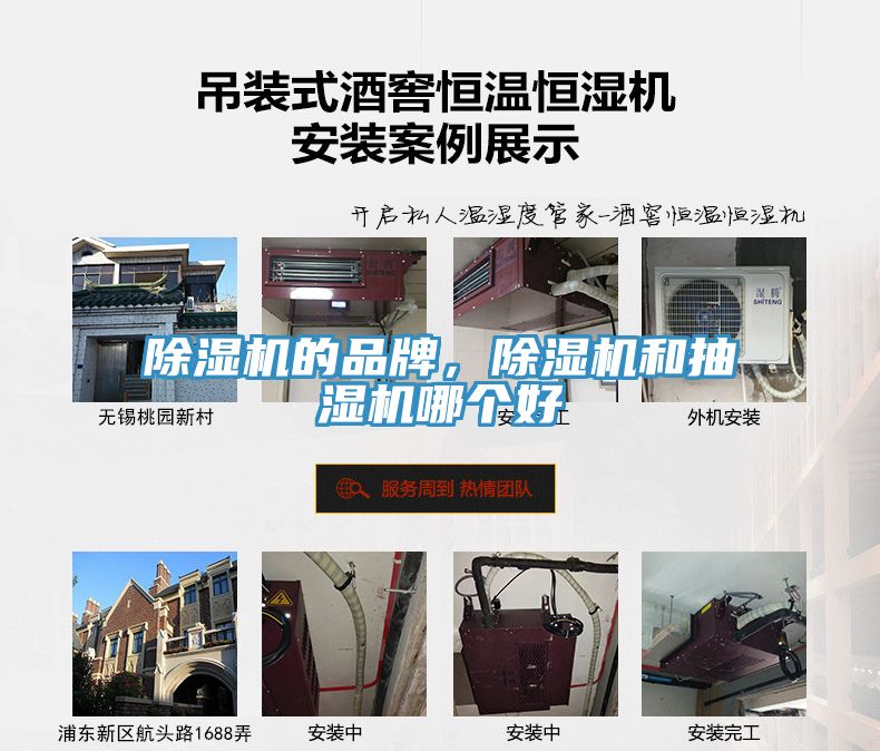 除濕機(jī)的品牌，除濕機(jī)和抽濕機(jī)哪個(gè)好