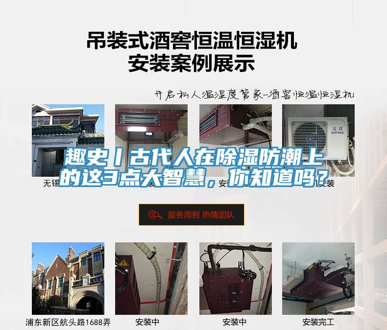 趣史丨古代人在除濕防潮上的這3點大智慧，你知道嗎？