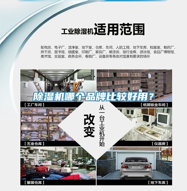 除濕機(jī)哪個(gè)品牌比較好用？