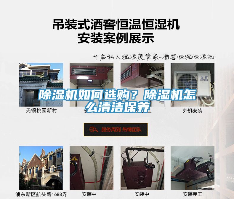 除濕機(jī)如何選購(gòu)？除濕機(jī)怎么清潔保養(yǎng)